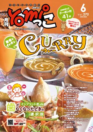 奈良の月刊情報誌「yomiっこ」（よみっこ）