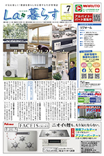La・暮らす