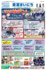 東葛まいにち