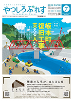 やつしろぷれす