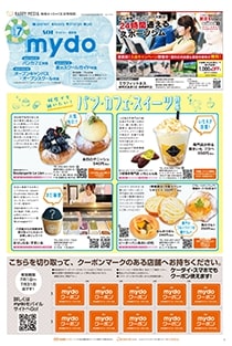 mydo(マイドゥー)静岡市葵区版