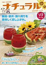 ナチュラル