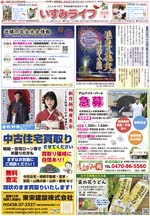 いすみライフ