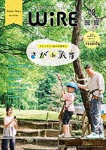 佐賀の子育てをもっとハッピーに。【ワイヤーさが】