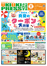 うきうきぷれす