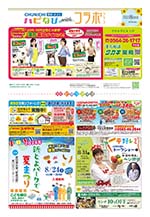 フリーペーパー情報紙　「ハピなびwithコラボプラス　豊田・みよし版」