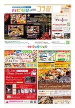 フリーペーパー情報紙　「ハピなびwithコラボプラス　豊田・みよし版」