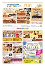 フリーペーパー情報紙　「ハピなびwithコラボプラス　豊田・みよし版」