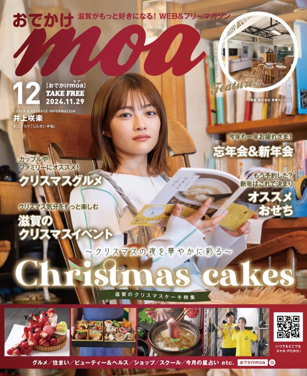 滋賀がもっと好きになる！おでかけmoa