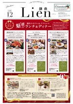 Lien（リアン）鎌倉