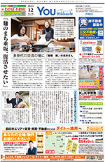 タウン情報YOUよっかいち