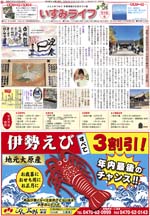 いすみライフ