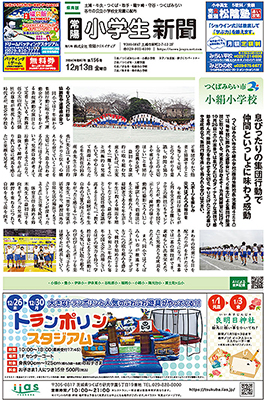 常陽小学生新聞