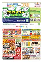 フリーペーパー情報紙　「ハピなびwithコラボプラス　豊田・みよし版」
