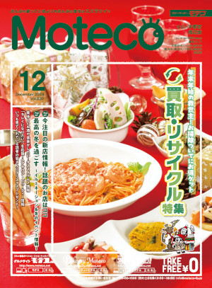 Moteco(モテコ)　小山・宇都宮周辺版