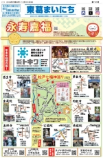 東葛まいにち