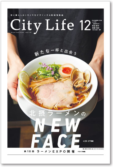 CityLife 北摂WEST版