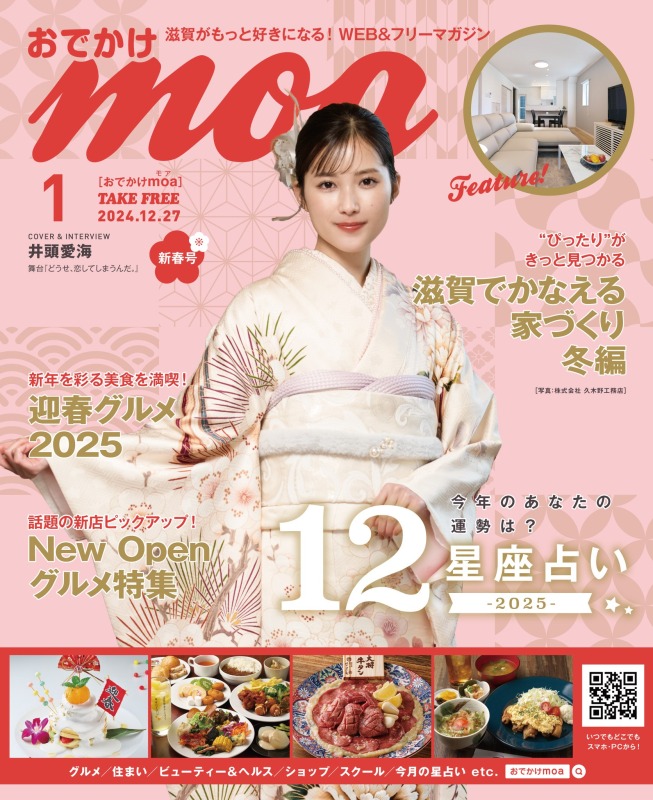 滋賀がもっと好きになる！おでかけmoa