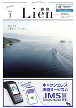 Lien（リアン）鎌倉