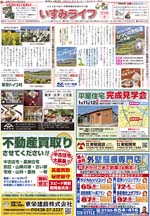 いすみライフ