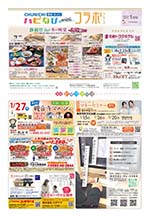 フリーペーパー情報紙　「ハピなびwithコラボプラス　豊田・みよし版」