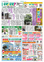 UKIUKI　松戸版