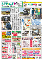 UKIUKI　松戸版