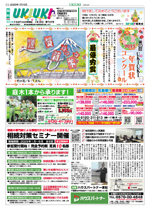 UKIUKI　松戸版