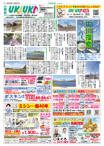 UKIUKI　松戸版