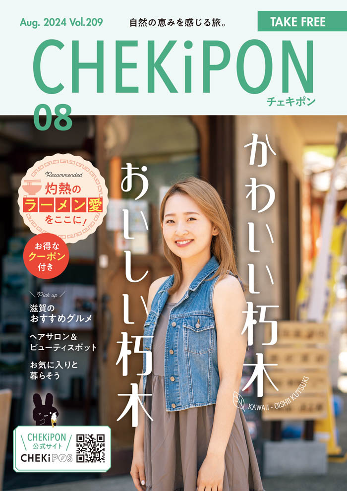 CHEKiPON（チェキポン）