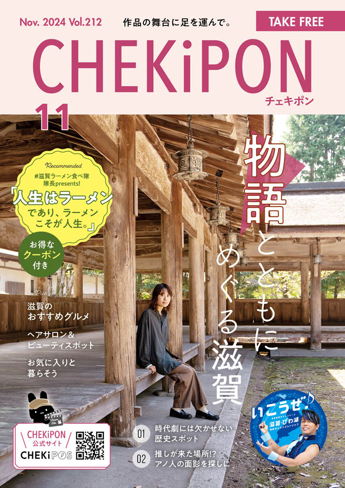 CHEKiPON（チェキポン）