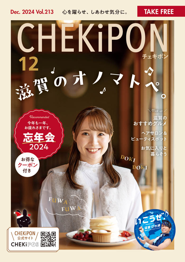 CHEKiPON（チェキポン）