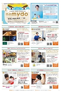 mydo(マイドゥー)富士版