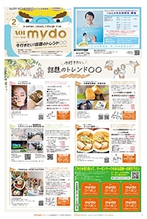 mydo(マイドゥー)静岡市葵区版