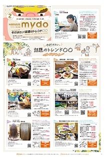 mydo(マイドゥー)静岡市清水区版