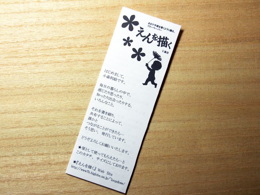えんを描く