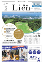 Lien（リアン）鎌倉