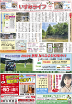 いすみライフ