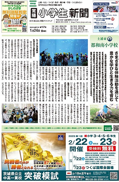 常陽小学生新聞