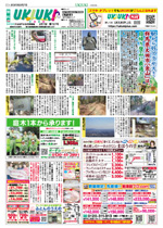 UKIUKI　松戸版