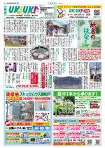 UKIUKI　松戸版