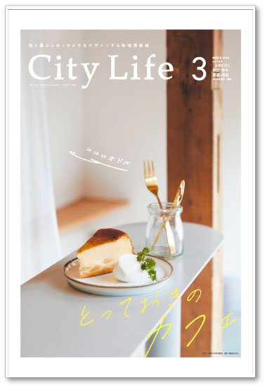 CityLife 北摂WEST版