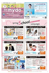 mydo(マイドゥー)静岡市葵区版