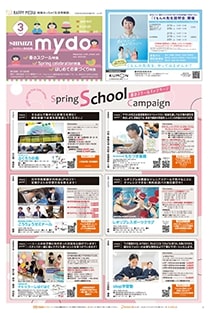 mydo(マイドゥー)静岡市清水区版