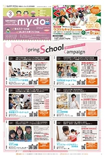 mydo(マイドゥー)三島駿東裾野版
