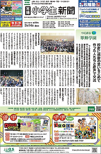 常陽小学生新聞