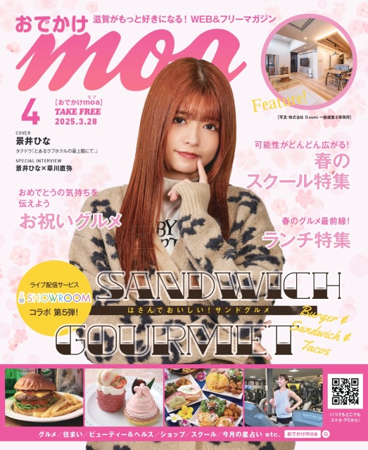滋賀がもっと好きになる！おでかけmoa