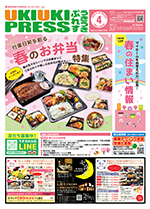 うきうきぷれす