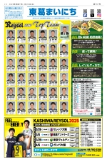 東葛まいにち