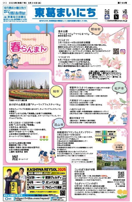 東葛まいにち